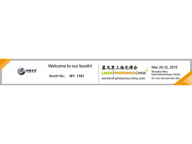 Coupletech จะเข้าร่วม Laser world of photonics China 2019